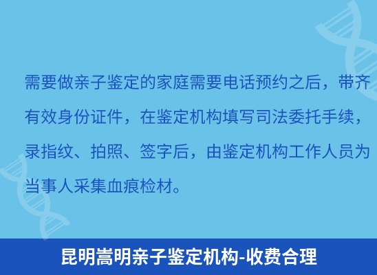 昆明嵩明学籍上学或考试亲子鉴定