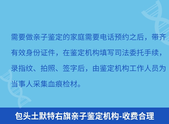 包头土默特右旗学籍上学或考试亲子鉴定