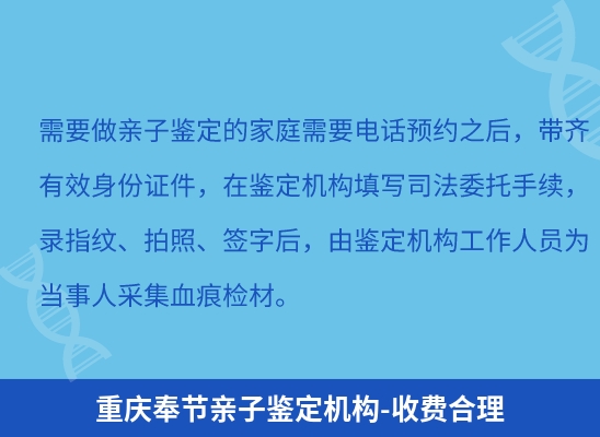 重庆奉节学籍上学或考试亲子鉴定