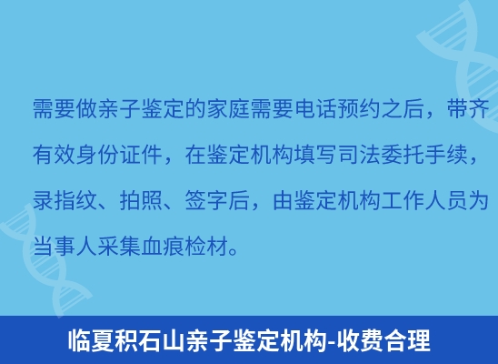 临夏积石山学籍上学或考试亲子鉴定