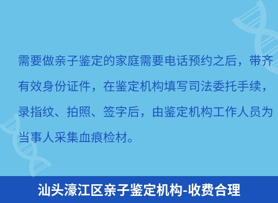 汕头濠江区学籍上学或考试亲子鉴定