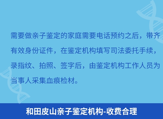 和田皮山学籍上学或考试亲子鉴定