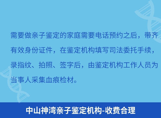 中山神湾学籍上学或考试亲子鉴定