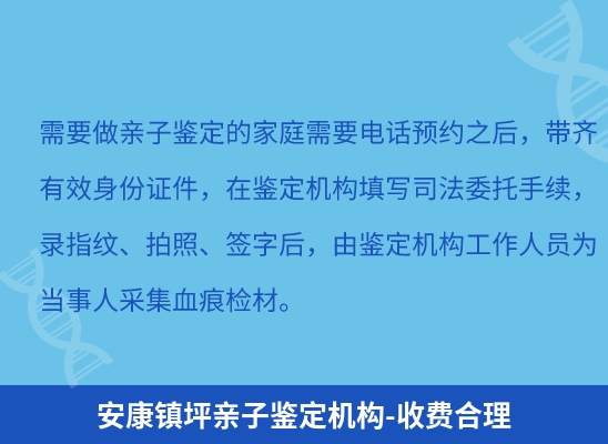 安康镇坪学籍上学或考试亲子鉴定