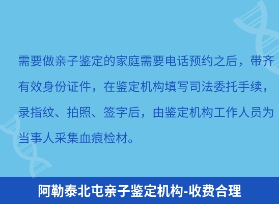 阿勒泰北屯学籍上学或考试亲子鉴定