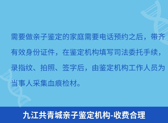 九江共青城学籍上学或考试亲子鉴定