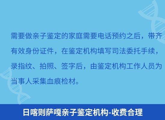 日喀则萨嘎学籍上学或考试亲子鉴定