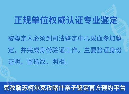 克孜勒苏柯尔克孜喀什学籍上学或考试亲子鉴定