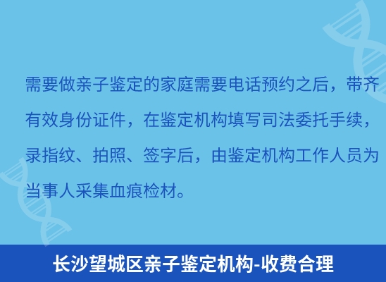 长沙望城区学籍上学或考试亲子鉴定