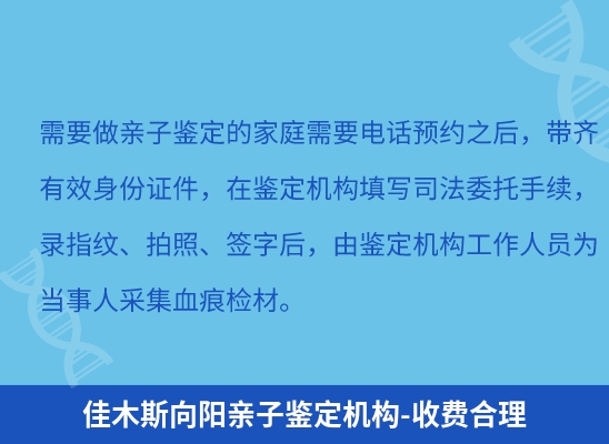 佳木斯向阳学籍上学或考试亲子鉴定