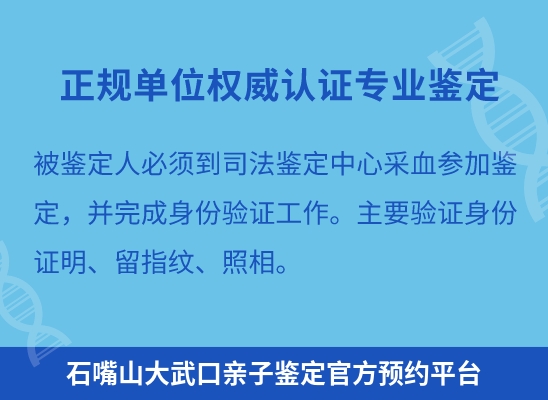 石嘴山大武口学籍上学或考试亲子鉴定