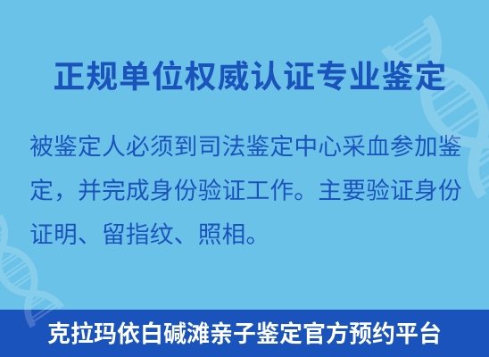 克拉玛依白碱滩学籍上学或考试亲子鉴定