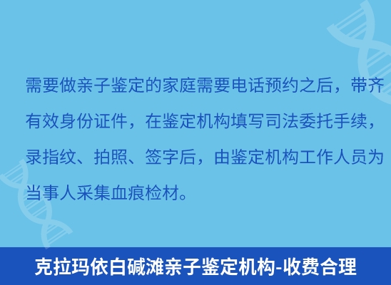 克拉玛依白碱滩学籍上学或考试亲子鉴定