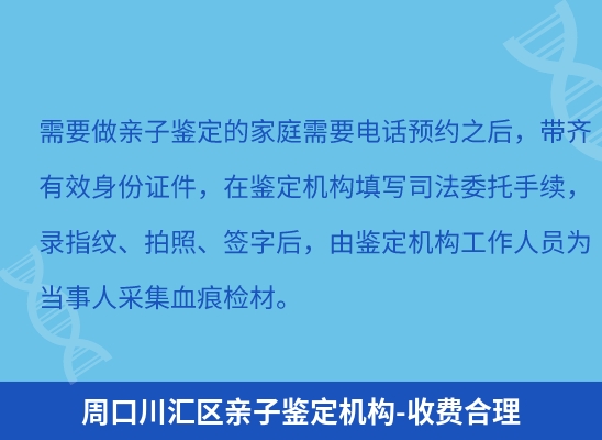 周口川汇区学籍上学或考试亲子鉴定