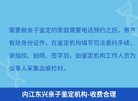 内江东兴学籍上学或考试亲子鉴定