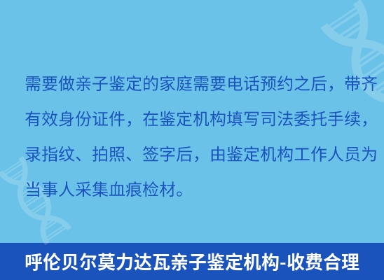 呼伦贝尔莫力达瓦学籍上学或考试亲子鉴定