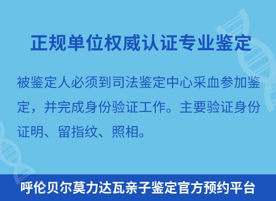 呼伦贝尔莫力达瓦学籍上学或考试亲子鉴定