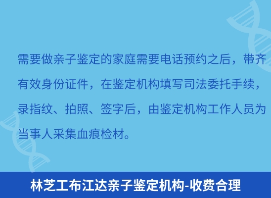 林芝工布江达学籍上学或考试亲子鉴定