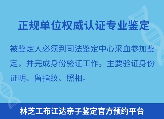 林芝工布江达学籍上学或考试亲子鉴定