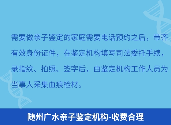 随州广水学籍上学或考试亲子鉴定