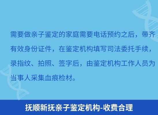 抚顺新抚学籍上学或考试亲子鉴定