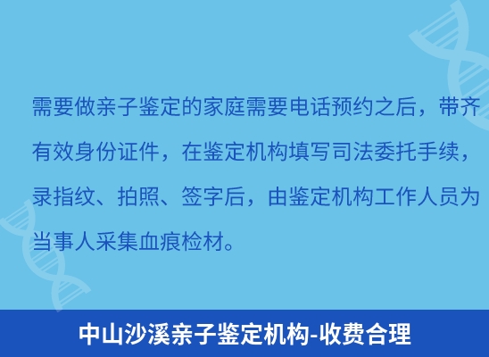 中山沙溪学籍上学或考试亲子鉴定