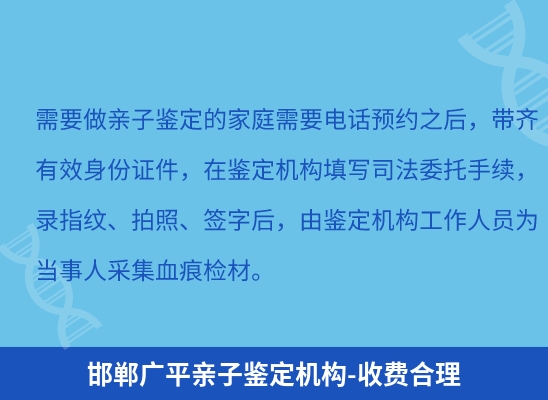 邯郸广平学籍上学或考试亲子鉴定