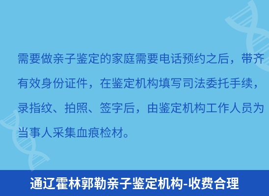 通辽霍林郭勒学籍上学或考试亲子鉴定