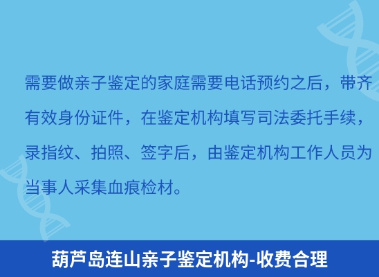 葫芦岛连山学籍上学或考试亲子鉴定