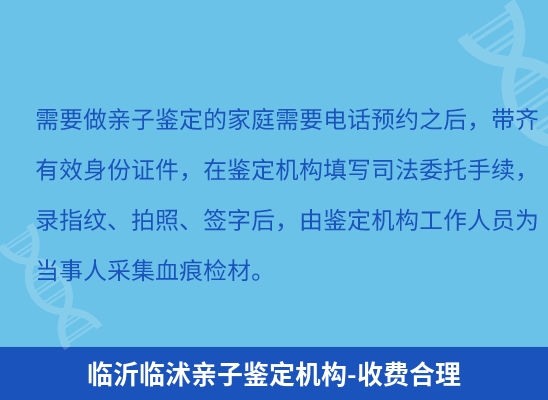 临沂临沭学籍上学或考试亲子鉴定