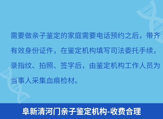 阜新清河门学籍上学或考试亲子鉴定