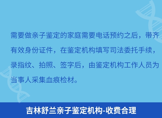 吉林舒兰学籍上学或考试亲子鉴定