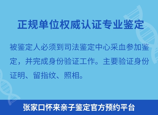 张家口怀来学籍上学或考试亲子鉴定