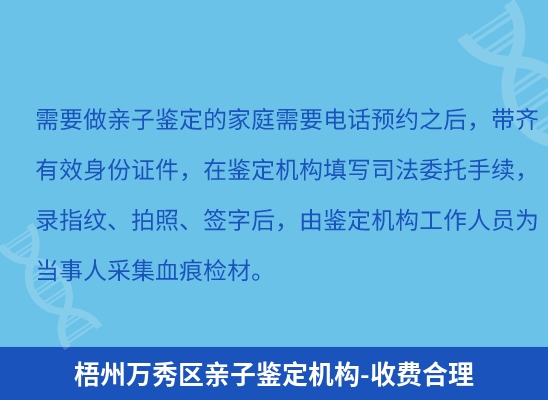 梧州万秀区学籍上学或考试亲子鉴定