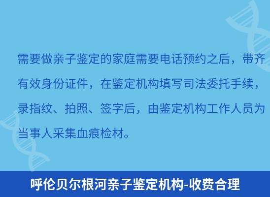 呼伦贝尔根河学籍上学或考试亲子鉴定