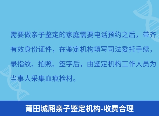 莆田城厢学籍上学或考试亲子鉴定