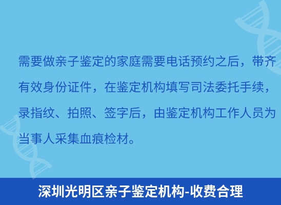 深圳光明区学籍上学或考试亲子鉴定