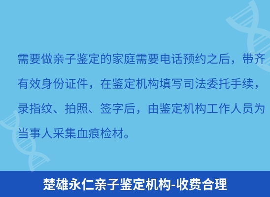 楚雄永仁学籍上学或考试亲子鉴定