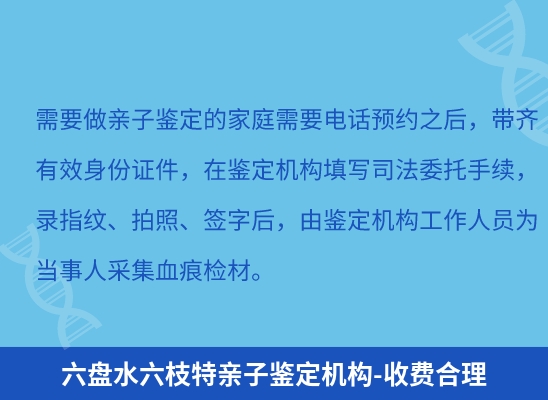 六盘水六枝特学籍上学或考试亲子鉴定