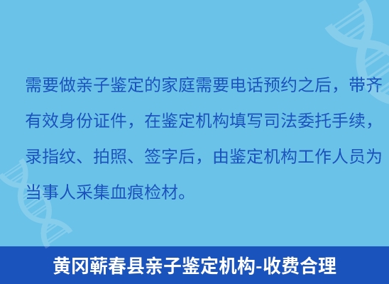 黄冈蕲春县学籍上学或考试亲子鉴定