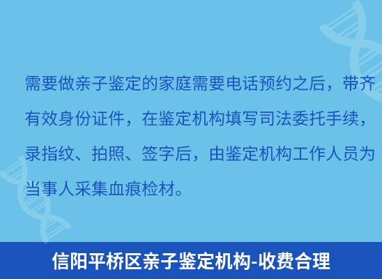 信阳平桥区学籍上学或考试亲子鉴定