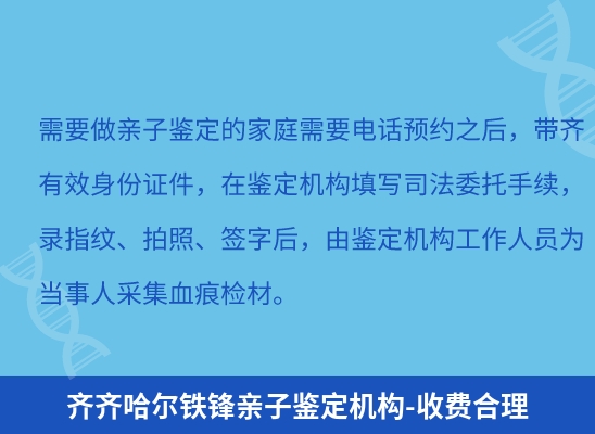 齐齐哈尔铁锋学籍上学或考试亲子鉴定