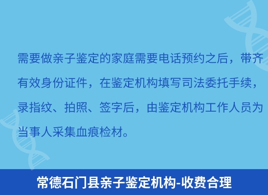 常德石门县学籍上学或考试亲子鉴定