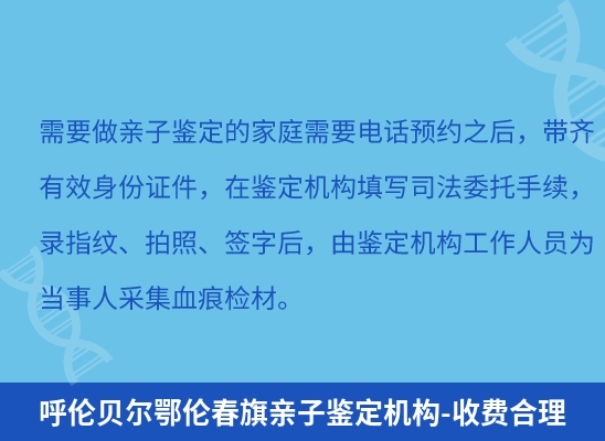 呼伦贝尔鄂伦春旗学籍上学或考试亲子鉴定