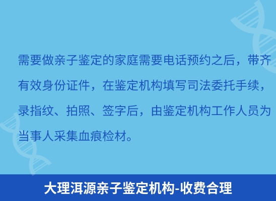 大理洱源学籍上学或考试亲子鉴定