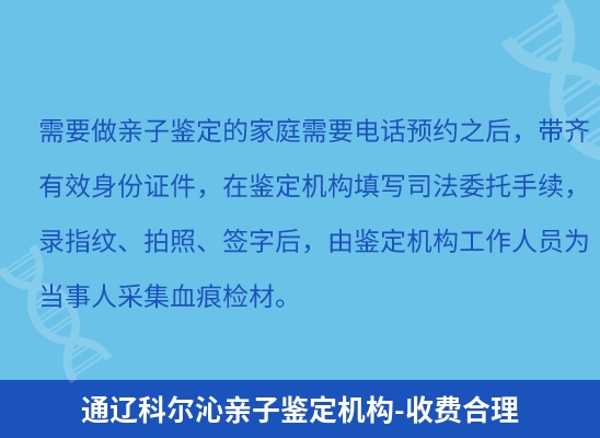 通辽科尔沁学籍上学或考试亲子鉴定