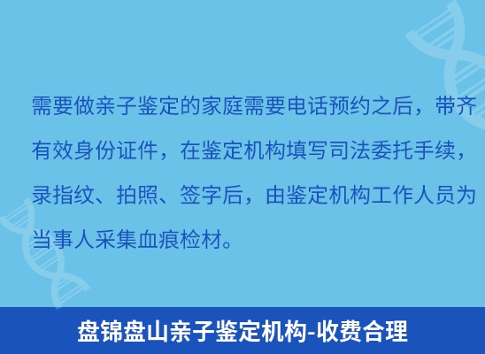 盘锦盘山学籍上学或考试亲子鉴定