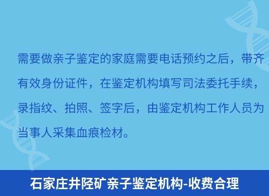 石家庄井陉矿学籍上学或考试亲子鉴定