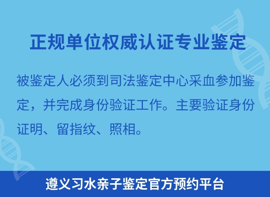 遵义习水学籍上学或考试亲子鉴定