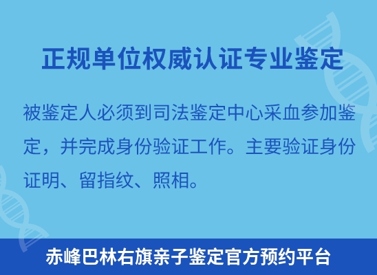 赤峰巴林右旗学籍上学或考试亲子鉴定